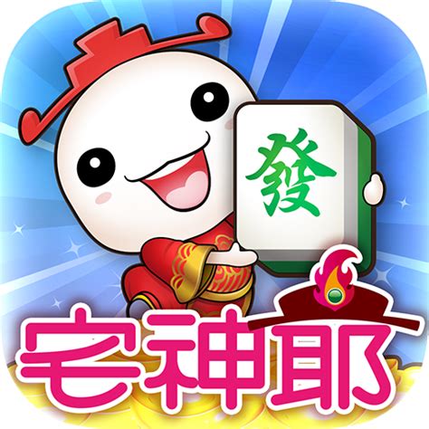 麻將財神爺|u200e在 App Store 上的「麻將 宅神爺麻將」